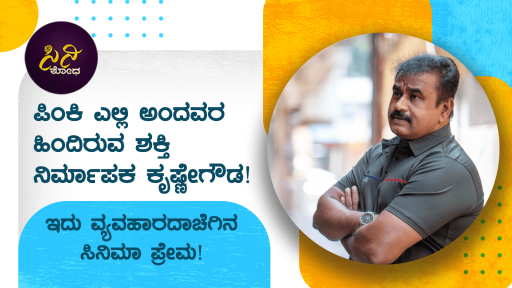 pinky elli producer 1