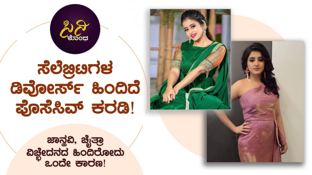 divorce issus: ಬಣ್ಣದ ಜಗತ್ತಿನಲ್ಲಿ ಬಂಧಕ್ಕೆ ಬಾಳಿಕೆ ಕಡಿಮೆ! 27297f35 7470 49ab 8829 0a8a97e0137f