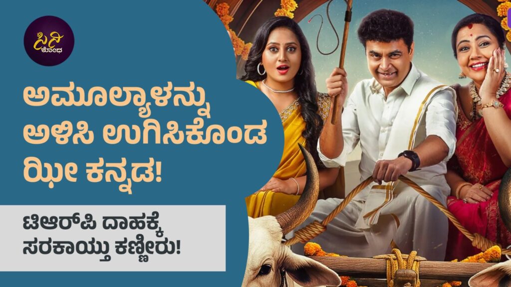 actress amulya: ಟಿಆರ್ಪಿ ದಾಹಕ್ಕೆ ಸರಕಾಯ್ತು ಕಣ್ಣೀರು! b49617d0 ac30 48ca a614 eb9189402a18 1