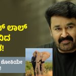 mohanlal: ಸ್ಟಾರ್ ನಟನಿಗೆ ಶೋಕಿಯೇ ಮುಳುವಾಯ್ತು!