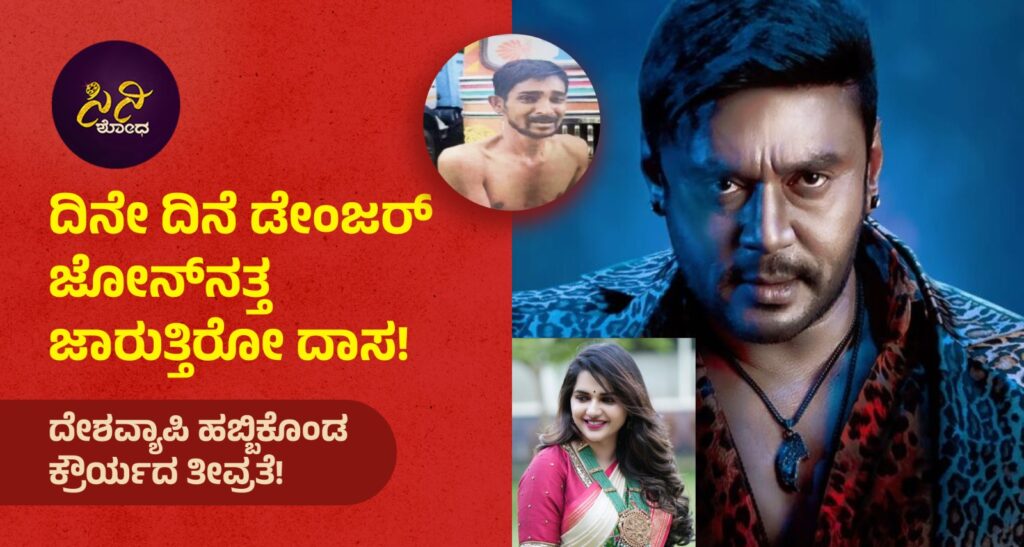 Challenjing Star Darshan: ಕಂಬಿ ಹಿಂದೆ ಕಾಡುತ್ತಿದ್ದಾನೆ ರೇಣುಕಾಸ್ವಾಮಿ! 9bc5d488 9969 42aa 81b2 bfa1444af388 1