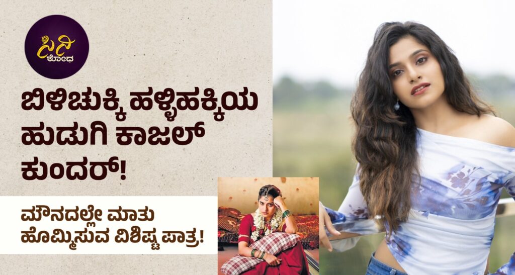 Bilichukki Hallihakki Movie: ಮೌನದಲ್ಲೇ ಮಾತು ಹೊಮ್ಮಿಸುವ ವಿಶಿಷ್ಟ ಪಾತ್ರ! ae56236f 0700 4796 af6b d18156d109df 1