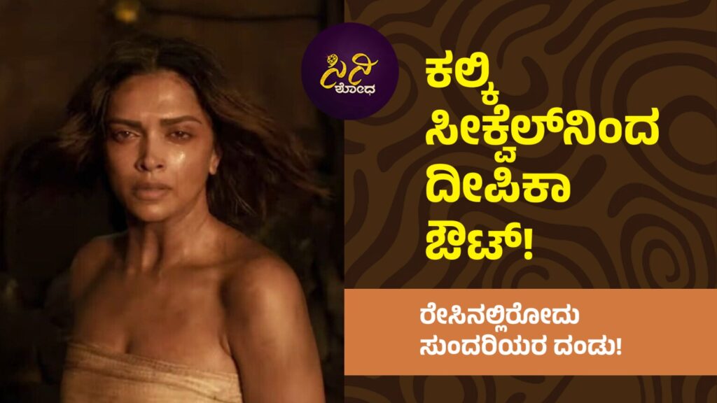 Darling Prabhas Kalki2: ನಾಯಕಿಯಾಗ್ತಾಳಾ ಪ್ರಿಯಾಂಕಾ ಚೋಪ್ರಾ? fa3c4bbf 9278 486f 8f3e 73b8a226bf58