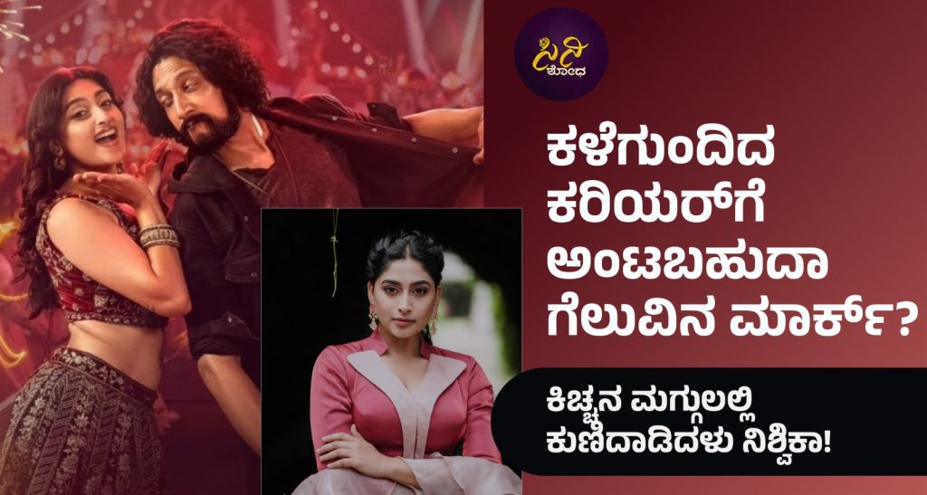 Nishvika Naidu: ಮಾರ್ಕ್ ಮೂಲಕ ಖುಲಾಯಿಸಿತಾ ಅದೃಷ್ಟ? 3c4ca9a1 ada6 4390 bbb1 fcbf86dcd6a0