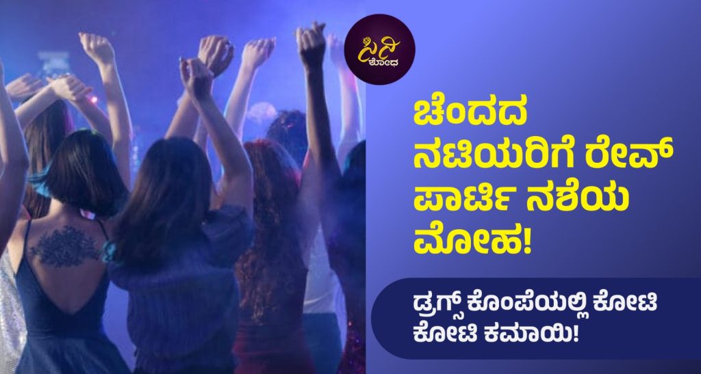 Dangerous Drugs Mafia: ಅಲ್ಲಿ ಸಿಗುವ ಡೇಂಜರಸ್ ಡ್ರಗ್ಸ್ ಯಾವುದು ಗೊತ್ತಾ? 71cab5ec 56ff 41d3 a3a5 7583fd41c765 1