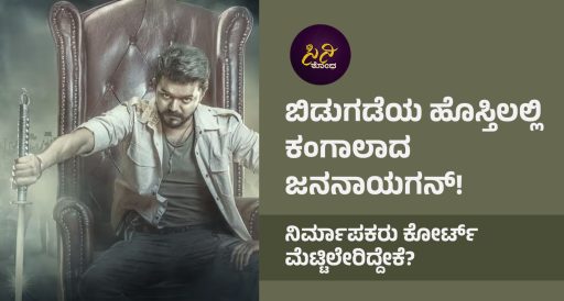 thalapaty vijay jananayagan cover photo cinishodha 1 » cinishodha.com da4fd905 7fed 47ac a1f3 80e437fd2adc