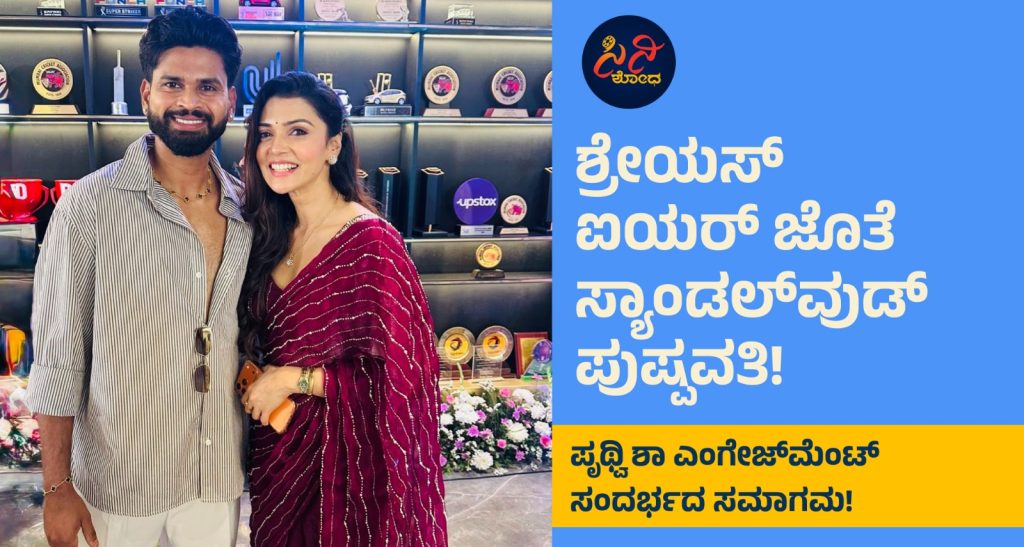 nimika ratnakar: ಪೃಥ್ವಿ ಶಾ ಎಂಗೇಜ್ಮೆಂಟ್ ಸಂದರ್ಭದ ಸಮಾಗಮ! 58586123 75ae 470a 83a2 7beca1da1f69 1