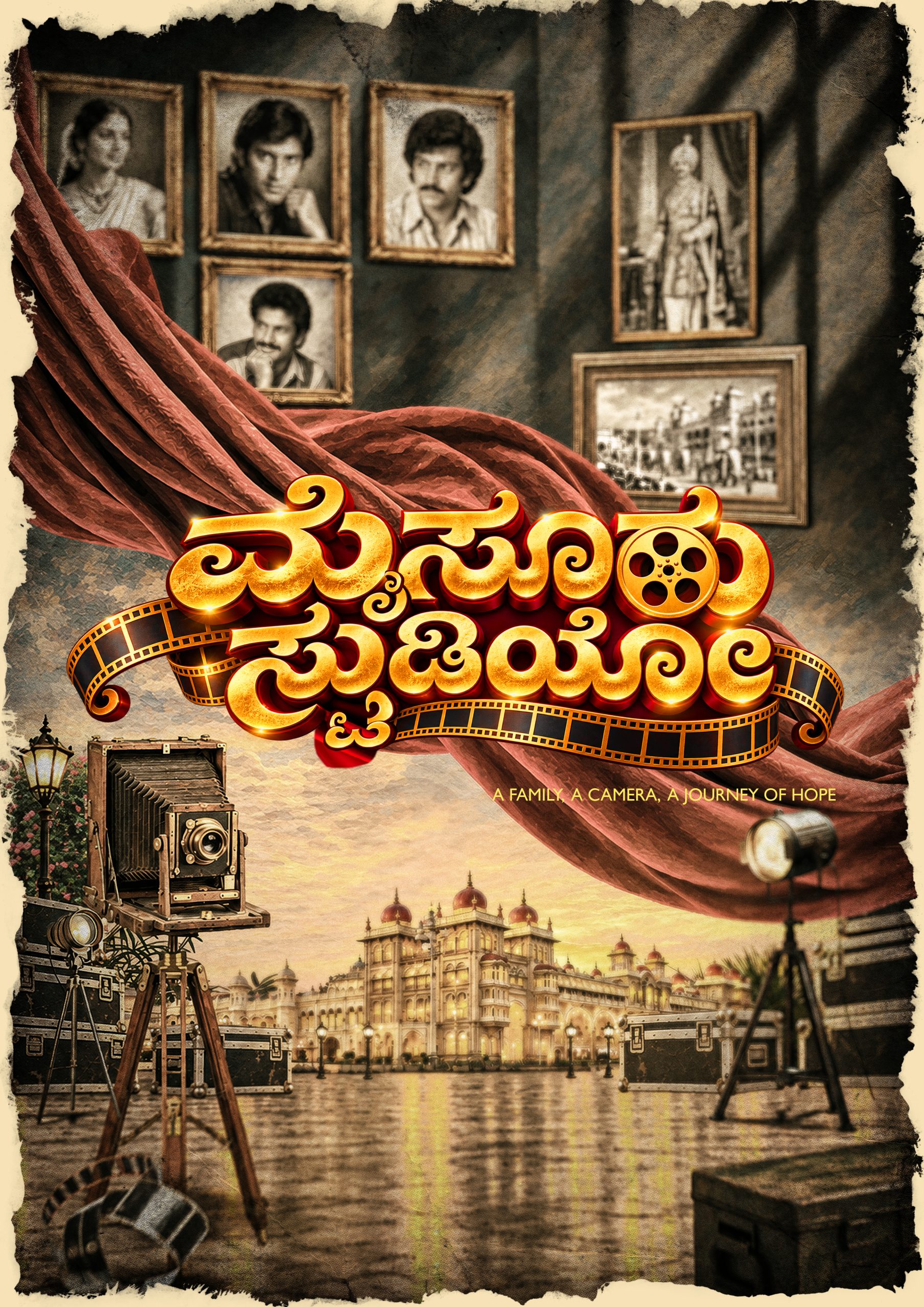 Mysore Studio Movie Poster : ಬೆರಗಿನ ಕಥೆಗೆ ಕಣ್ಣಾದ ಪ್ರವೀಣ್ ಎಂ ಪ್ರಭು!